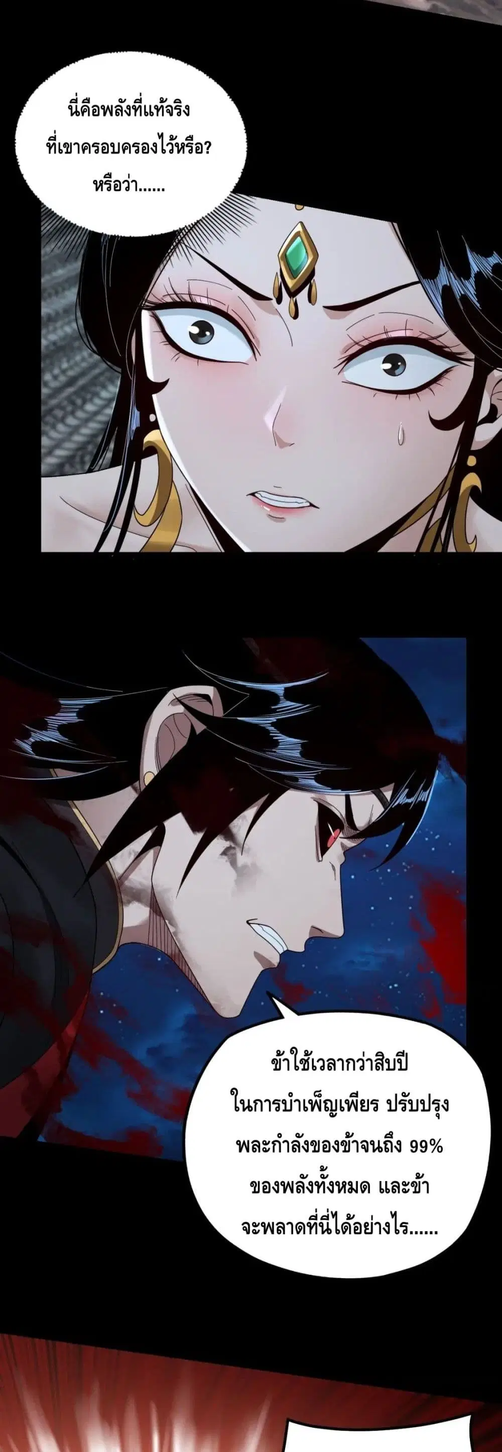 Villain is here ตอนที่ 42 หน้า 12