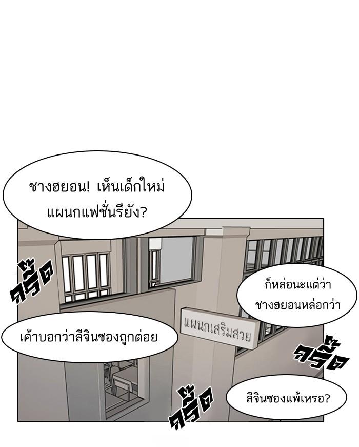 Lookism ตอนที่ 7 หน้า 73