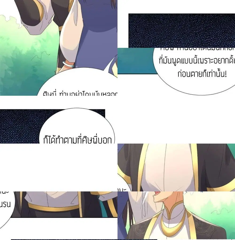 Zhi Zun Chong Sheng ตอนที่ 64 หน้า 8