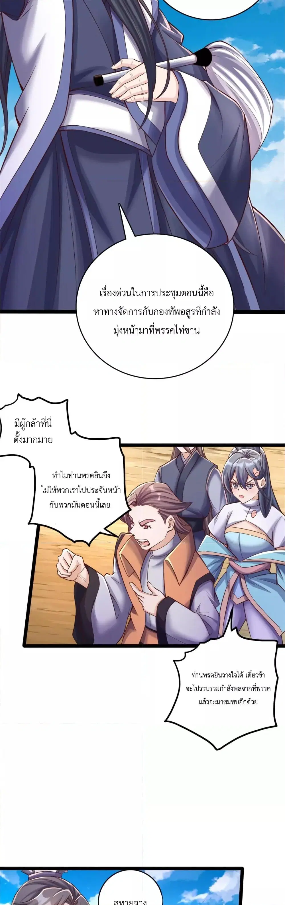 I Can Become A Sword God ตอนที่ 65 หน้า 4