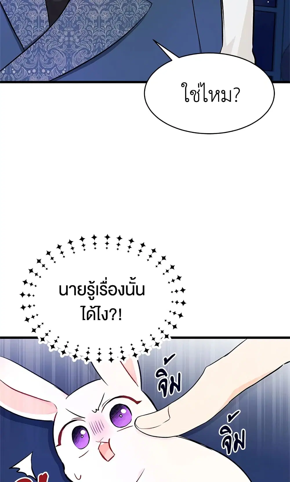 The Symbiotic Relationship Between a Panther and a Rabbit ตอนที่ 10 หน้า 18
