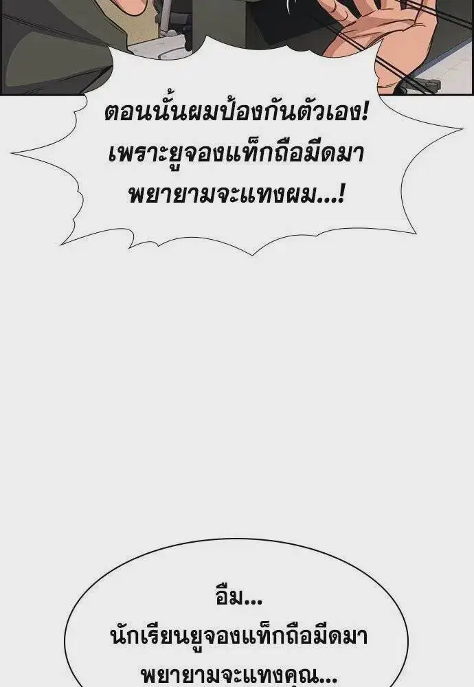 True Education ตอนที่ 183 หน้า 62