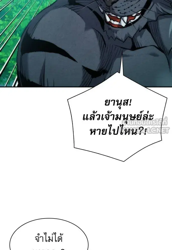 Seoul Station Druid ตอนที่ 194 หน้า 74