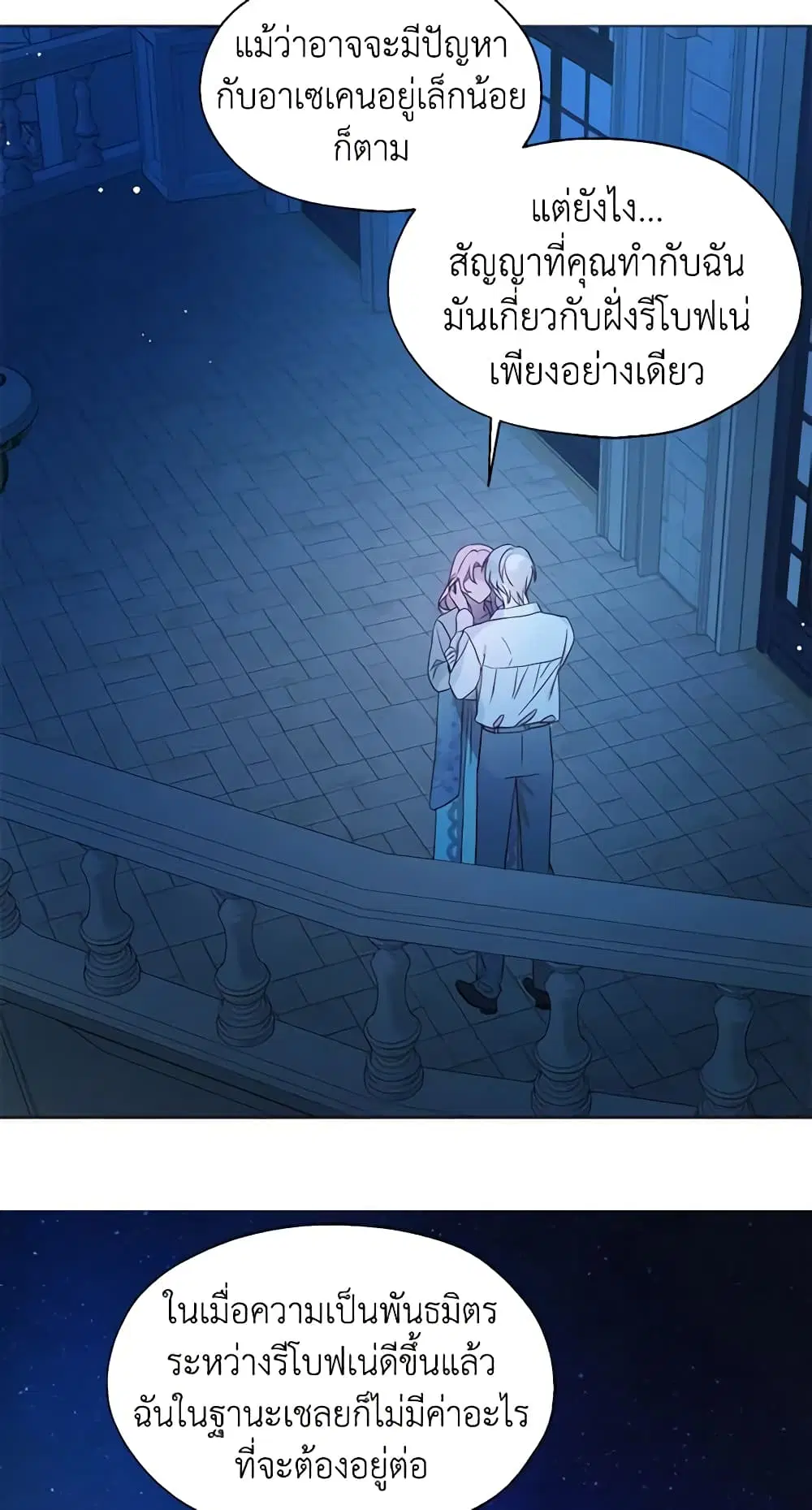Seduce the Villain’s Father ตอนที่ 52 หน้า 17