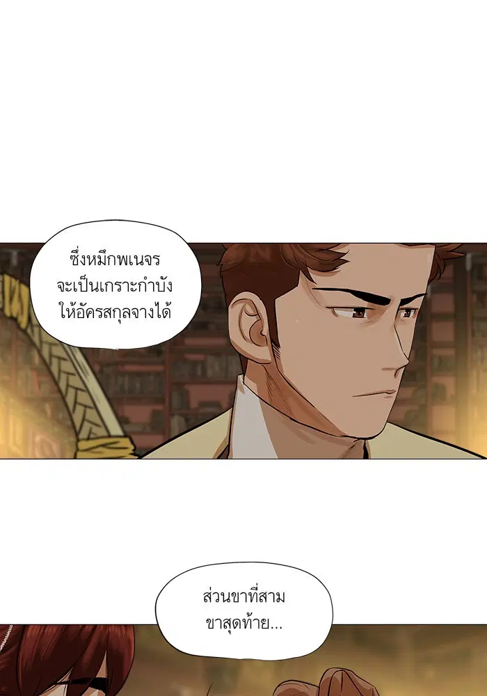 Escort Warrior ตอนที่ 38 หน้า 11