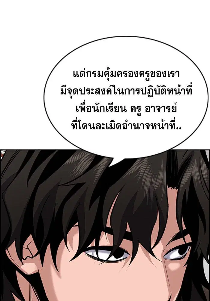 True Education ตอนที่ 62 หน้า 24