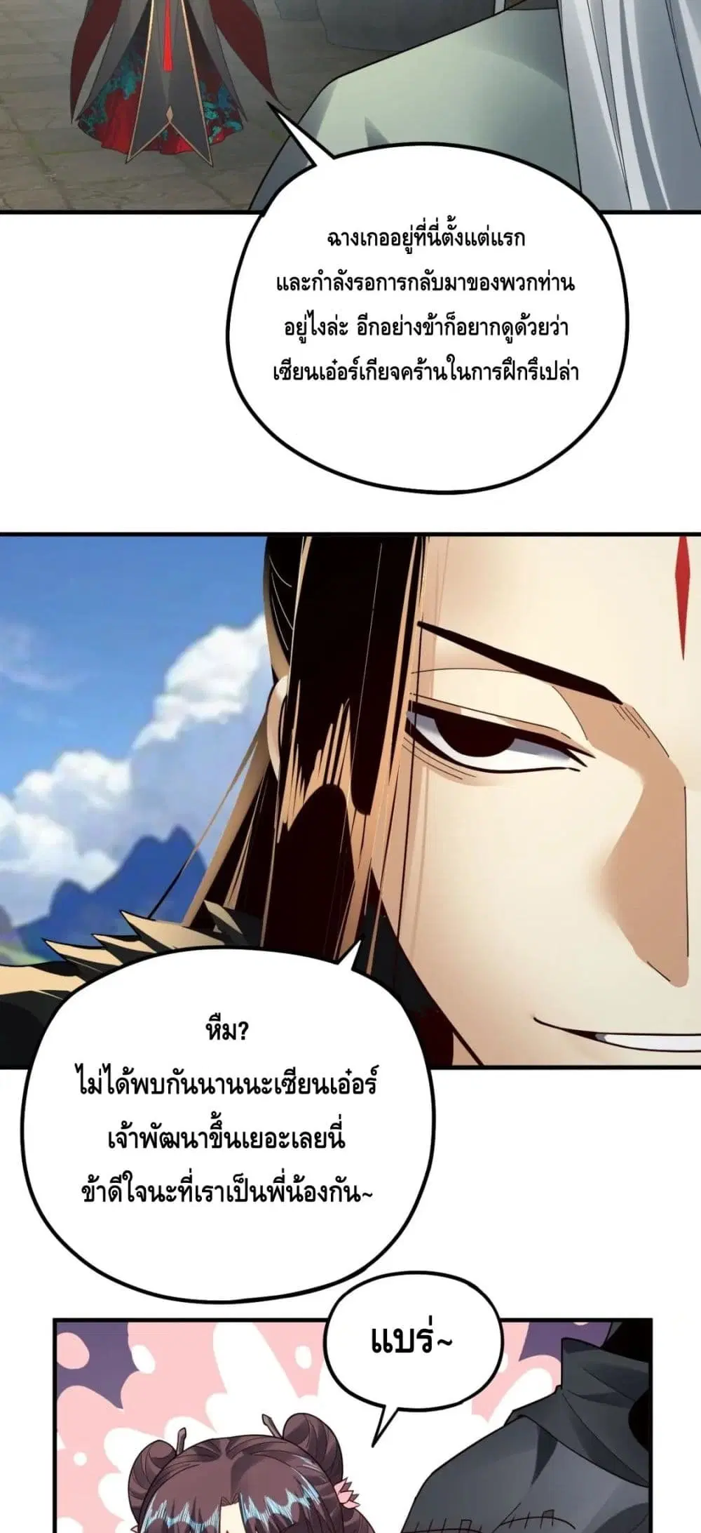 Villain is here ตอนที่ 84 หน้า 16