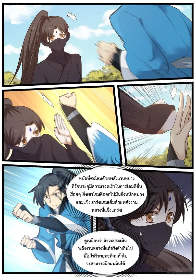 Martial Peak ตอนที่ 48 หน้า 9
