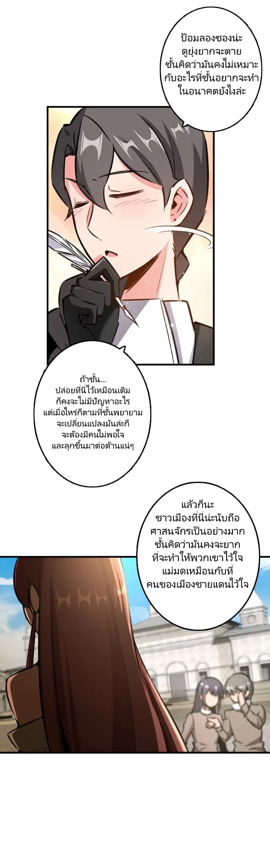 Release That Witch ตอนที่ 86 หน้า 7