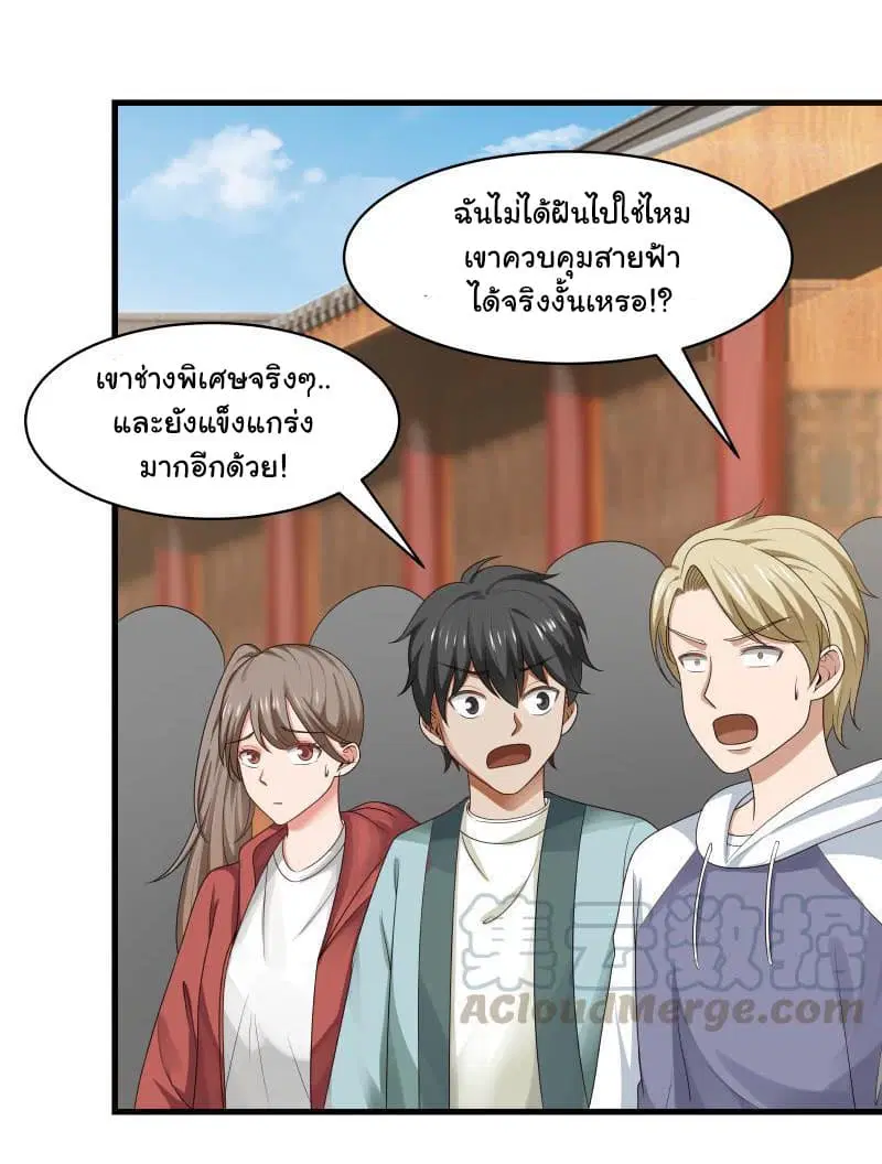 I Have a Dragon in My Body ตอนที่ 130 หน้า 4