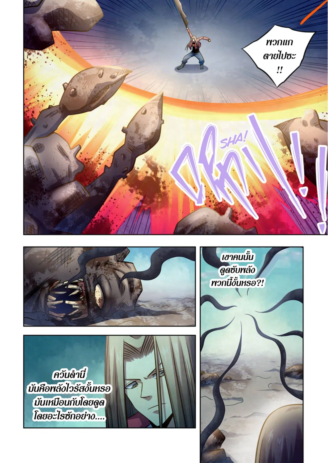 The Last Human ตอนที่ 331.34 หน้า 42