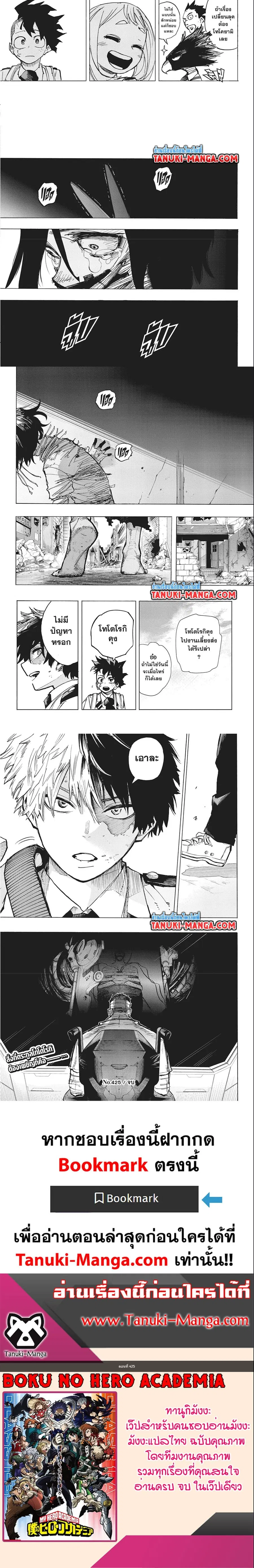 My Hero Academia ตอนที่ 425 หน้า 5