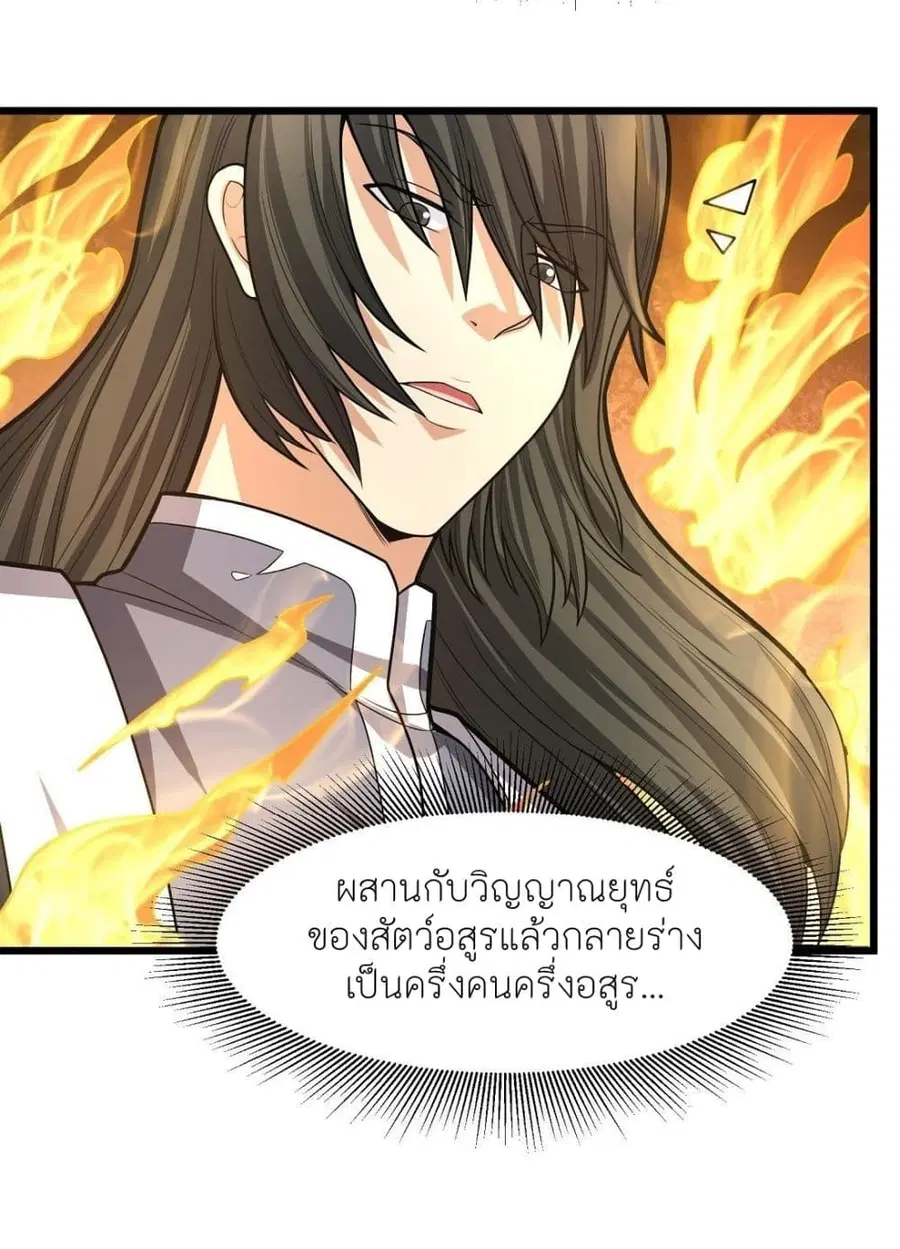 God of Martial Arts ตอนที่ 480 หน้า 8