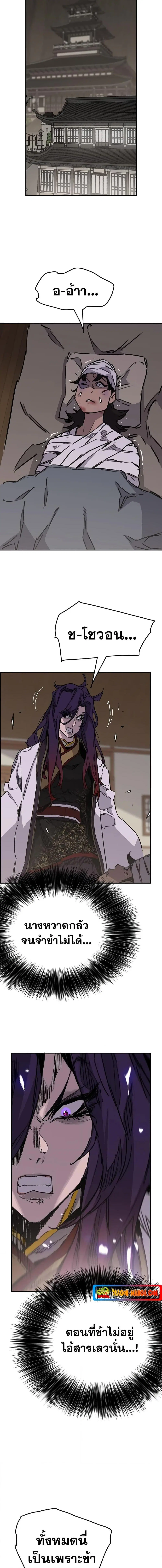 The Undefeatable Swordsman ตอนที่ 180 หน้า 10