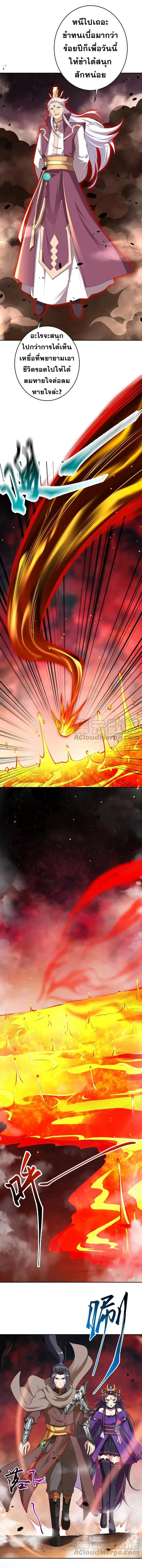 Against the Gods ตอนที่ 372 หน้า 8