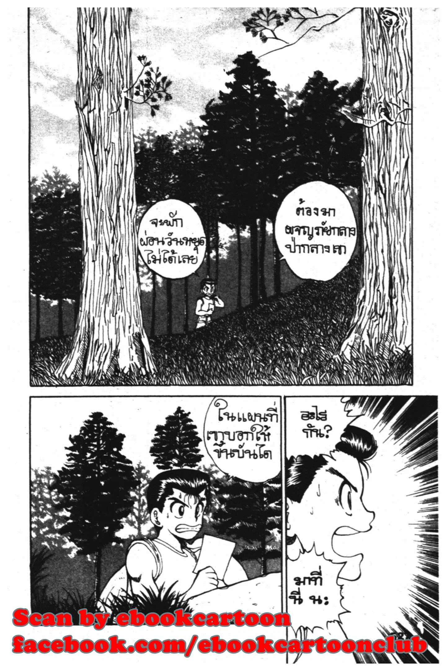 Yu Yu Hakusho ตอนที่ 23 หน้า 20