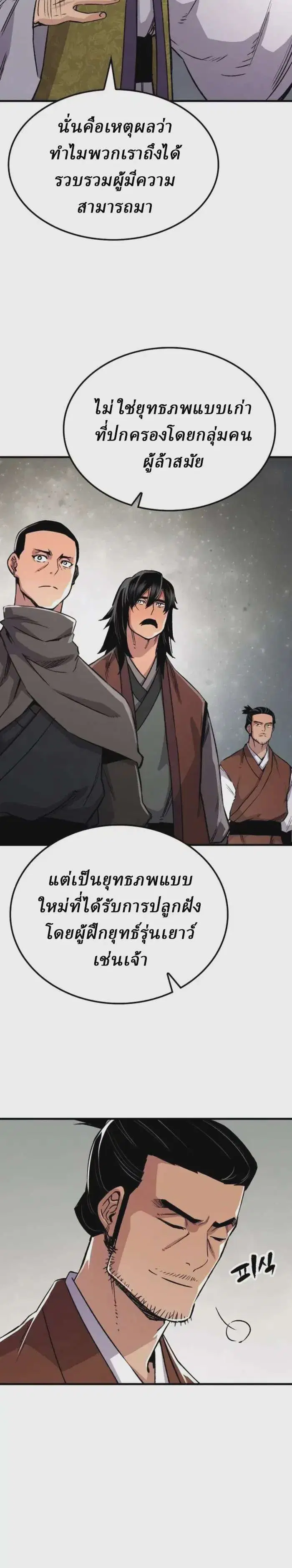 Reborn As The Heavenly Demon ตอนที่ 71 หน้า 12