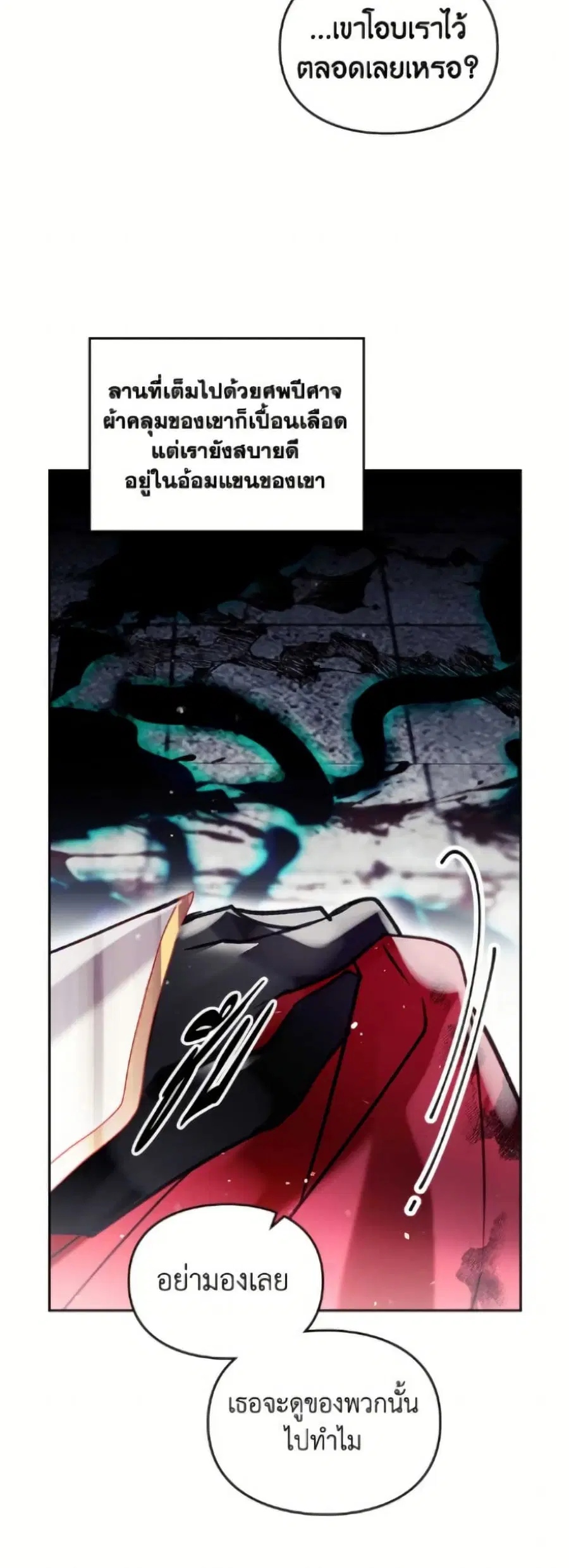 Death Is The Only Ending For The Villainess ตอนที่ 184 หน้า 4