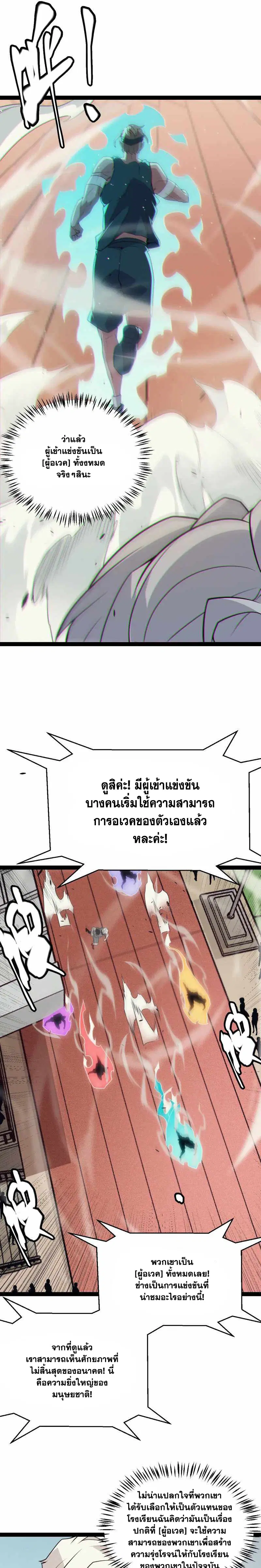 The Game That I Came From ตอนที่ 154 หน้า 9