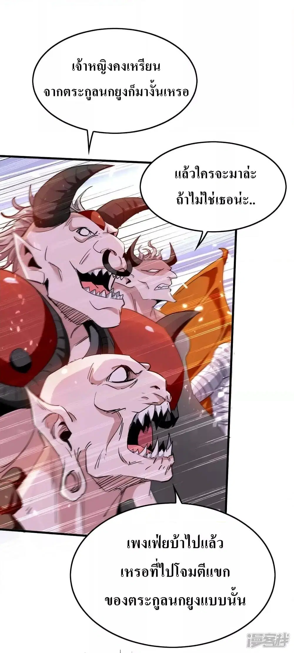 Return of Divine Emperor ตอนที่ 255 หน้า 25