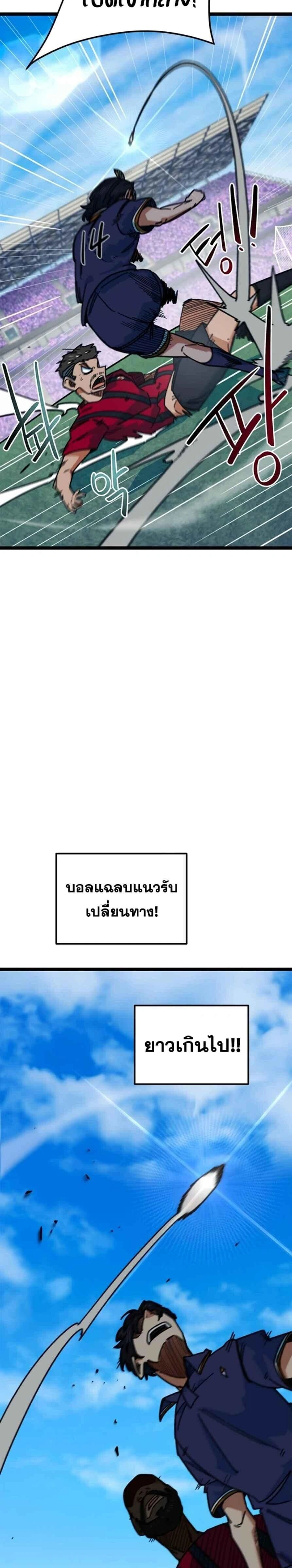 I’m Being Mistaken for a Soccer Genius – ฉันถูกเข้าใจผิดว่าเป็นอัจฉริยะด้านฟุตบอล ตอนที่ 87 หน้า 30