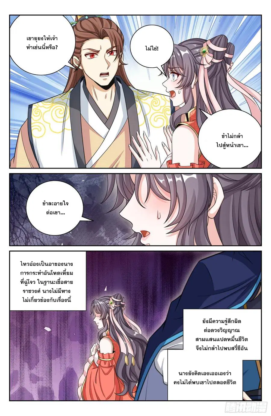 Nightwatcher ตอนที่ 476 หน้า 19