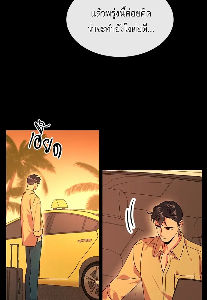 Red Candy – ปฏิบัติการชิงหัวใจ ตอนที่ 76 หน้า 49