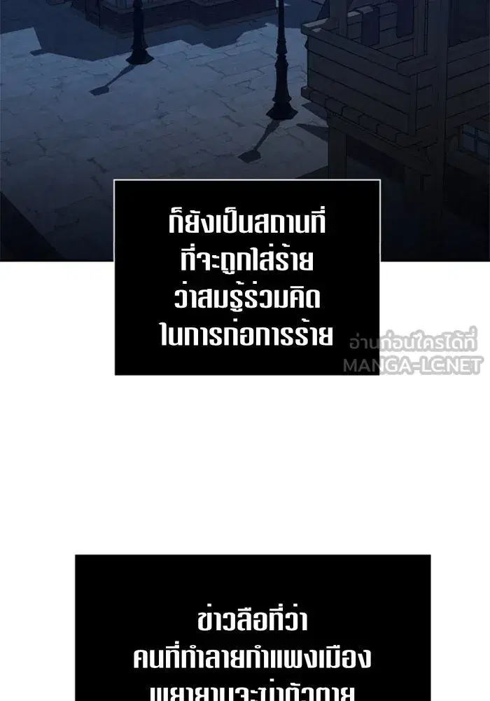 Your Throne ตอนที่ 108 หน้า 78
