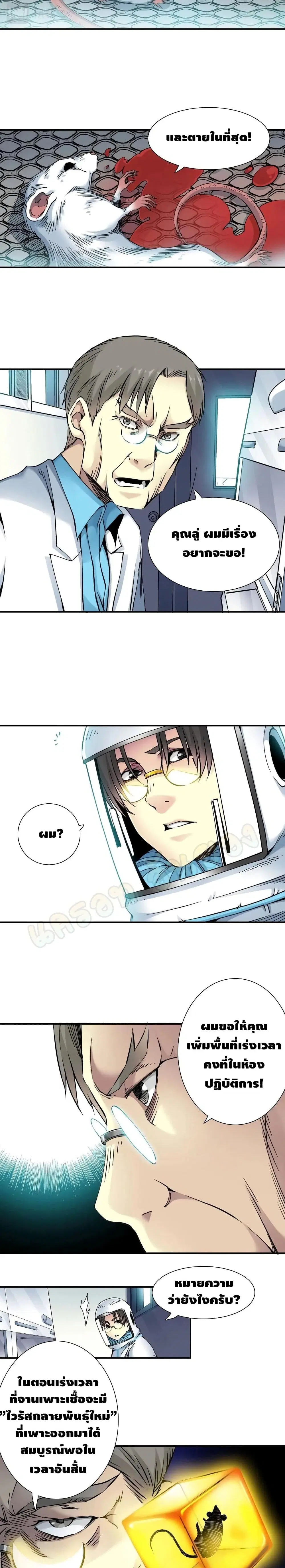 The Eternal Club ตอนที่ 42 หน้า 6