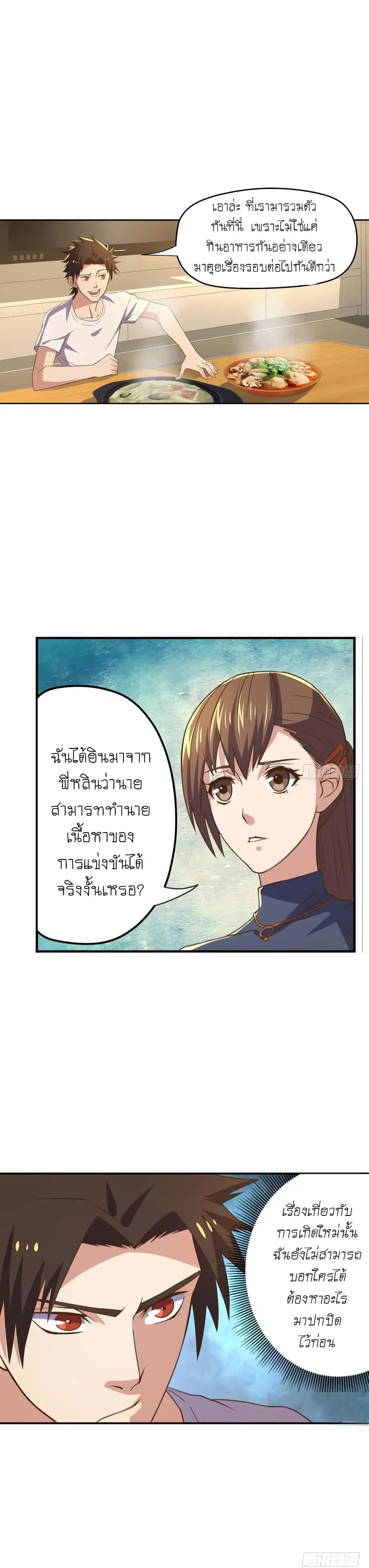 Player Reborn ตอนที่ 87 หน้า 14