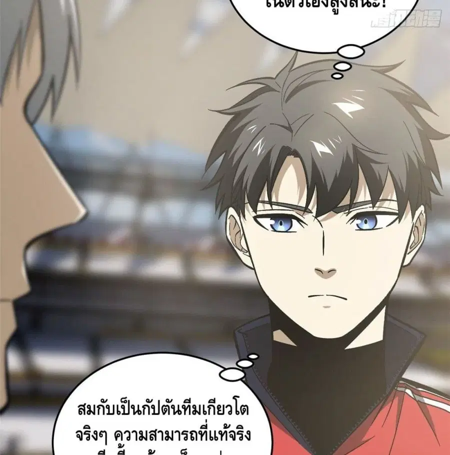 Global Martial Arts ตอนที่ 77 หน้า 9