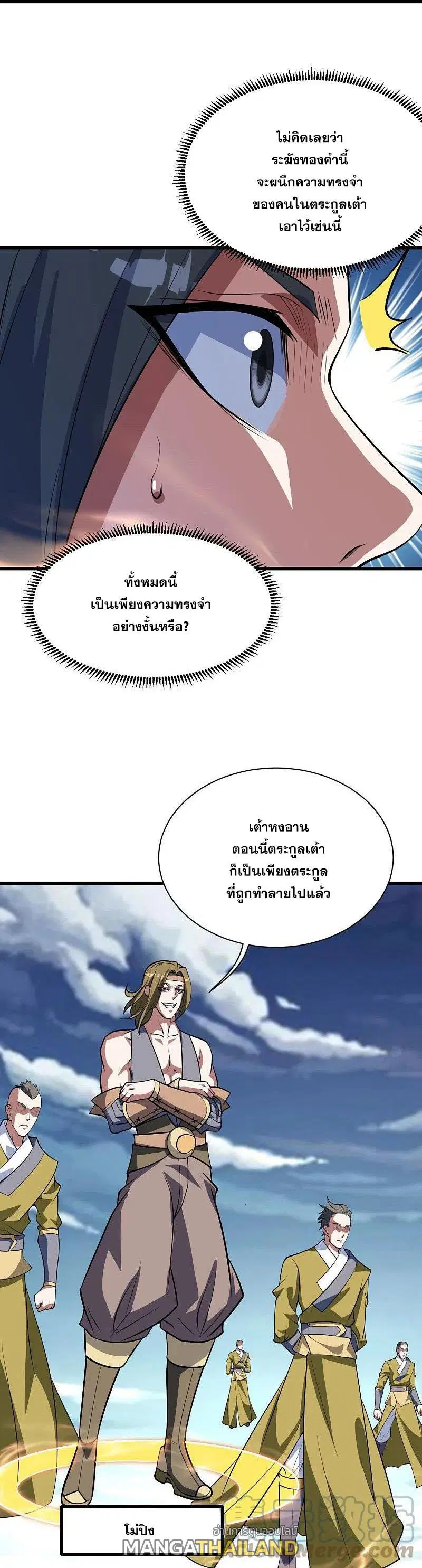 Matchless Emperor ตอนที่ 284 หน้า 7