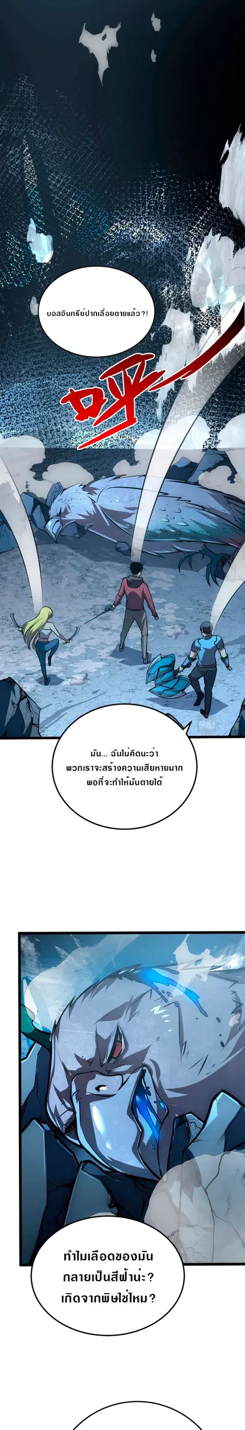 Rise From The Rubble ตอนที่ 132 หน้า 7