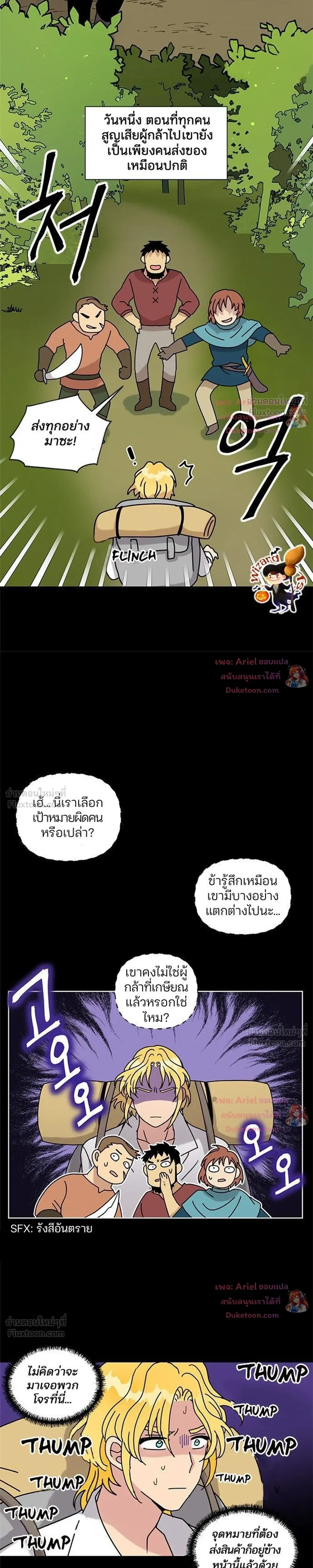 I Became the Dragon King’s Chef – ฉันกลายเป็นเชฟของราชามังกร ตอนที่ 13 หน้า 11