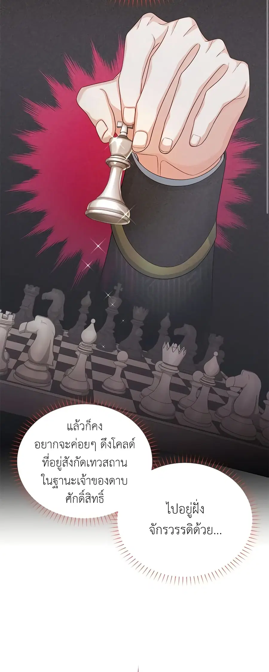 The Soulless Duchess ตอนที่ 68 หน้า 31