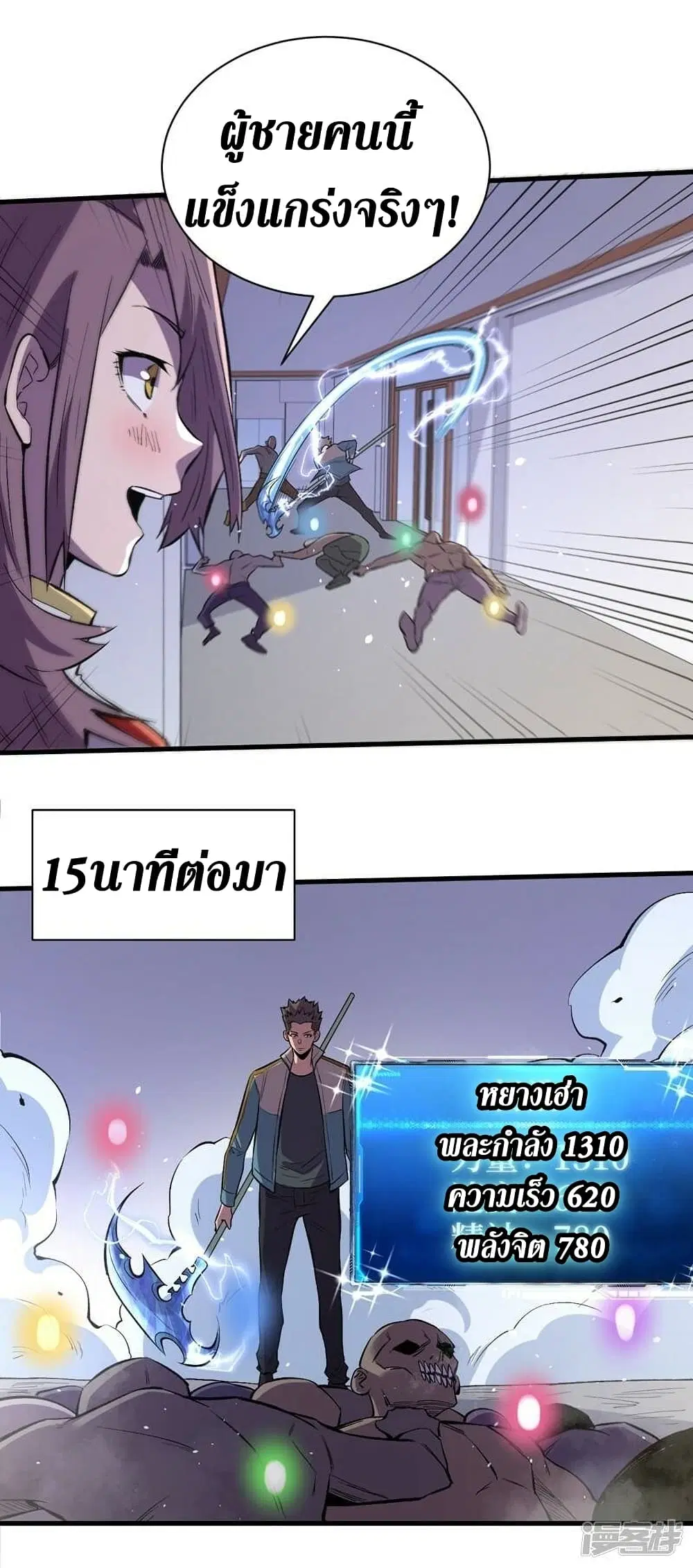 The Last Hero ตอนที่ 109 หน้า 9