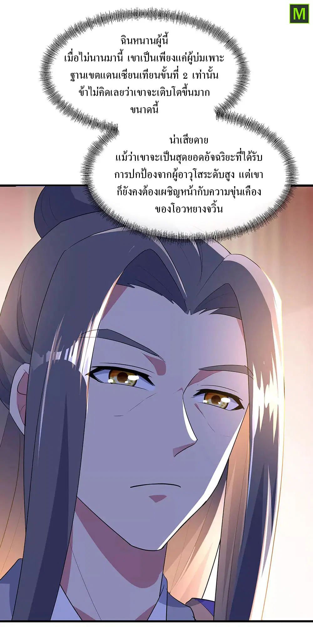 Peerless Battle Spirit ตอนที่ 228 หน้า 22