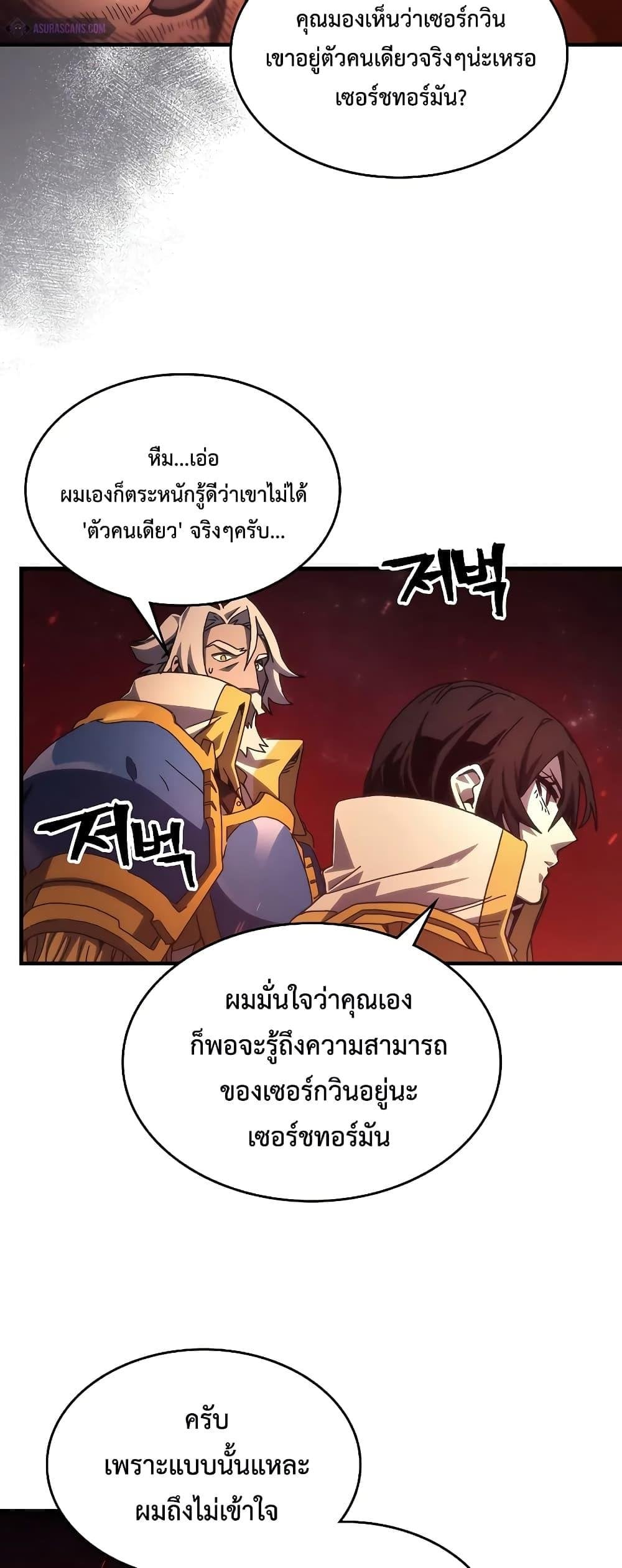 Mr Devourer Please Act Like a Final Boss ทำตัวให้สมกับเป็นมอนสเตอร์บอสหน่อยสิ คุณสวอลโลว์! ตอนที่ 60 หน้า 3