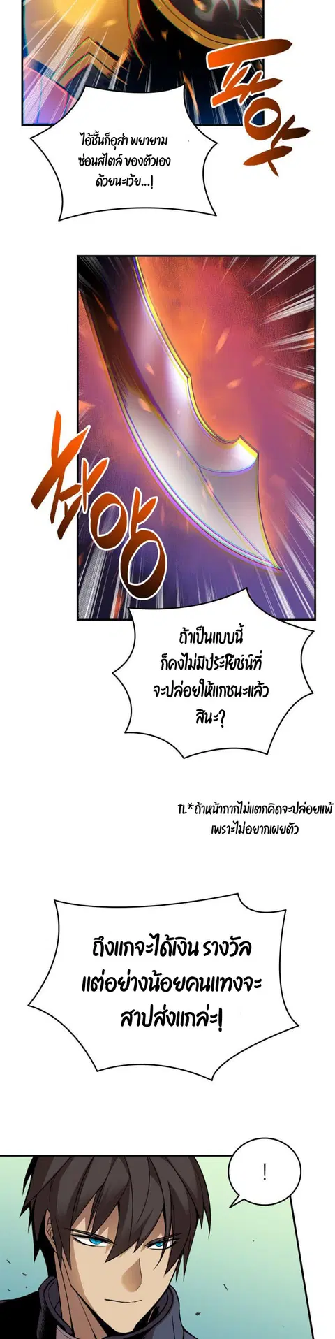 Worn and Torn Newbie ตอนที่ 25 หน้า 11