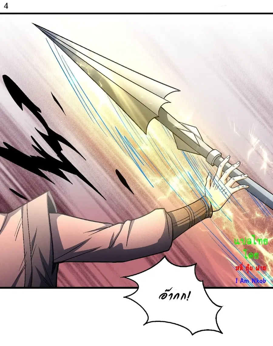 God of Martial Arts ตอนที่ 392 หน้า 5