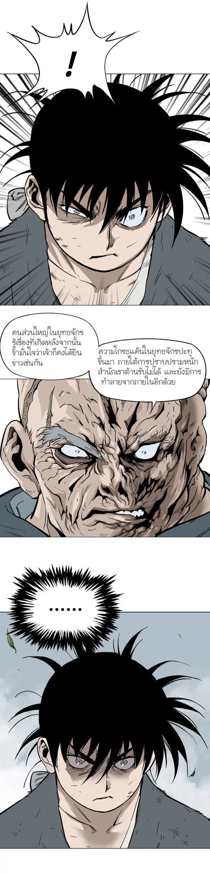 Gosu ตอนที่ 81 หน้า 15