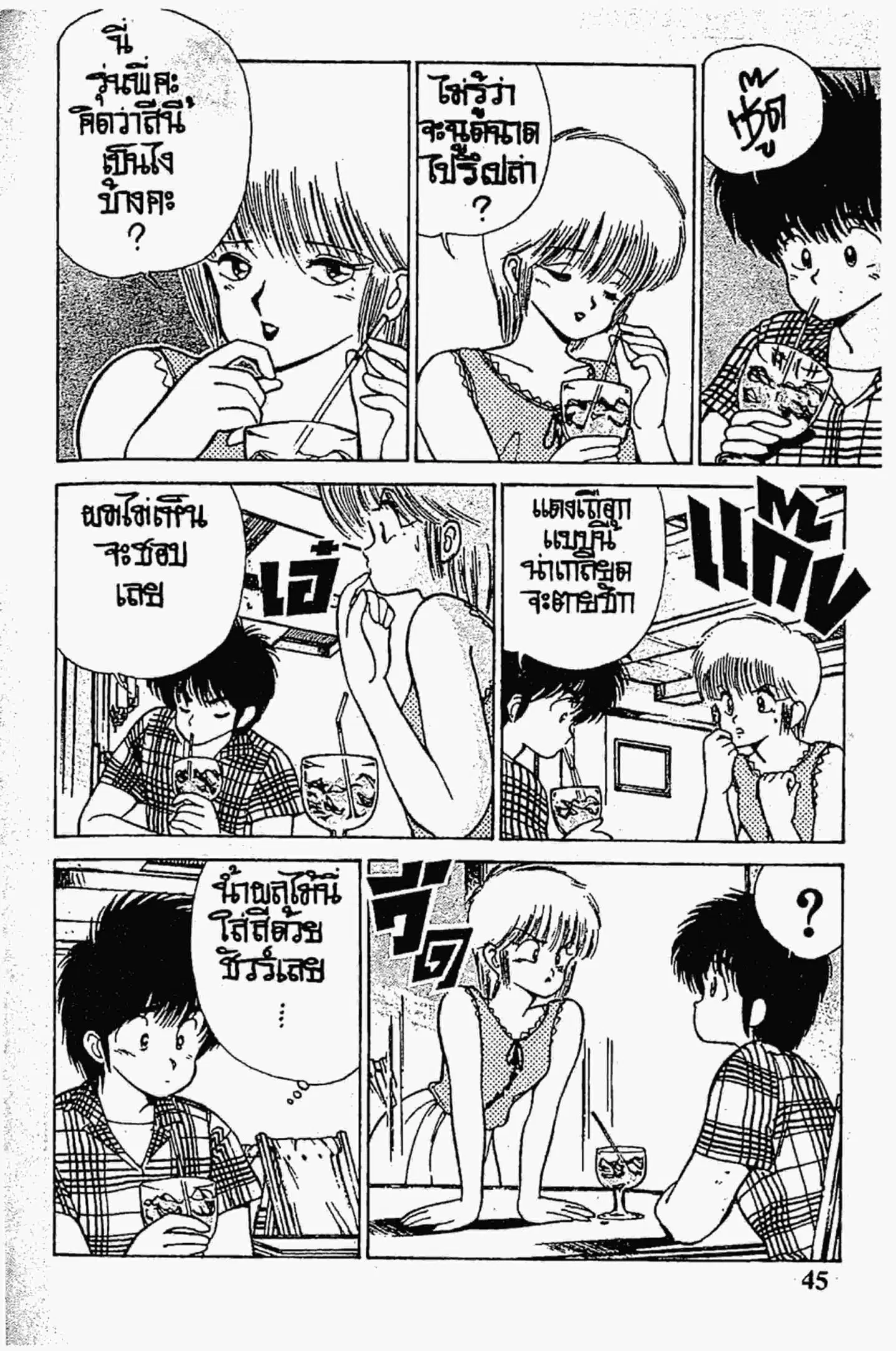 Kimagure Orange☆Road ตอนที่ 126 หน้า 3