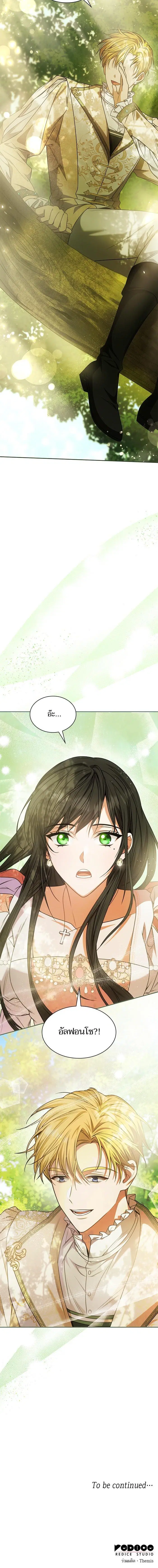 I Am the Queen in This Life ตอนที่ 13 หน้า 20