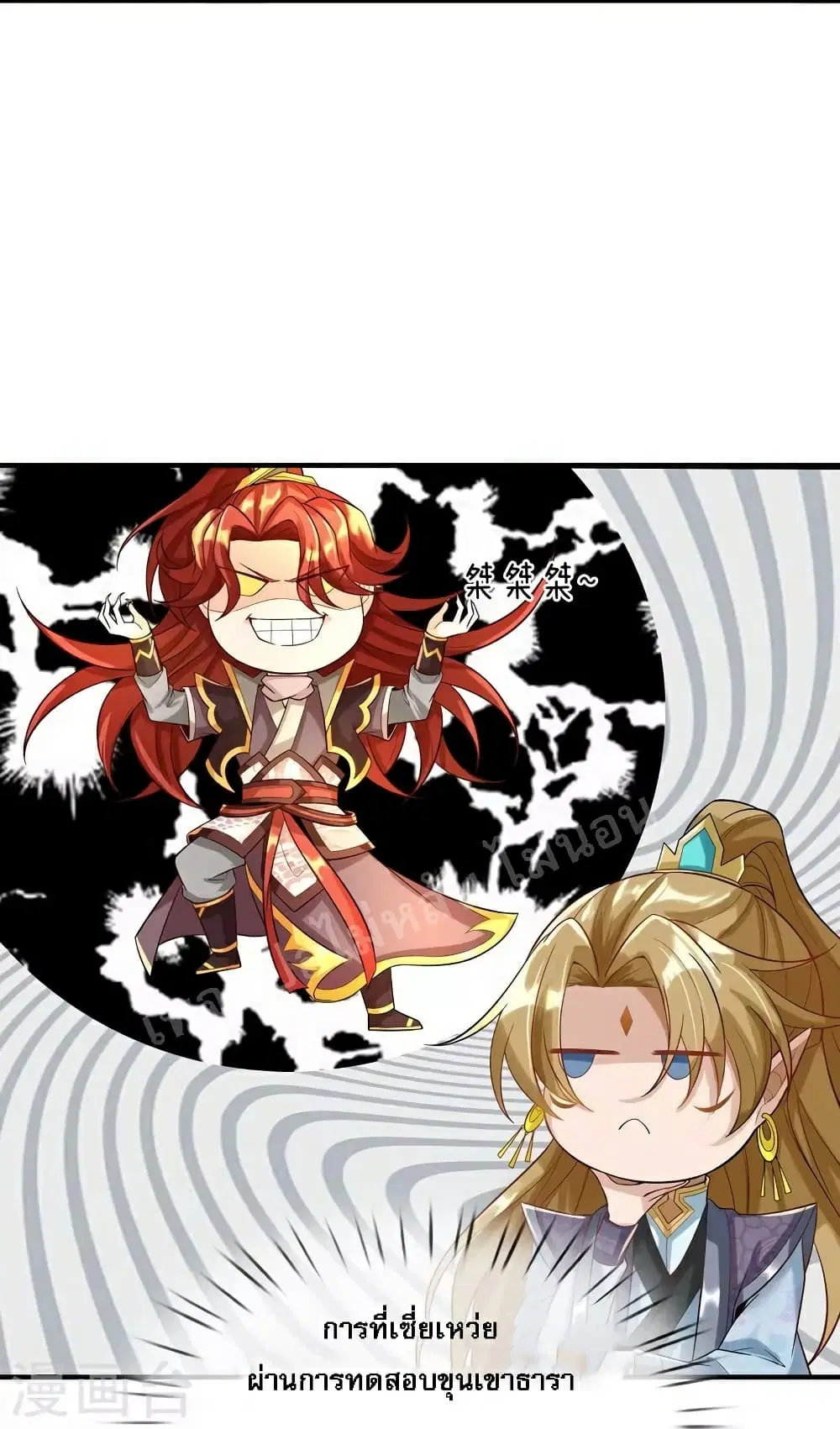 Ultimate Demon King System ตอนที่ 98 หน้า 12