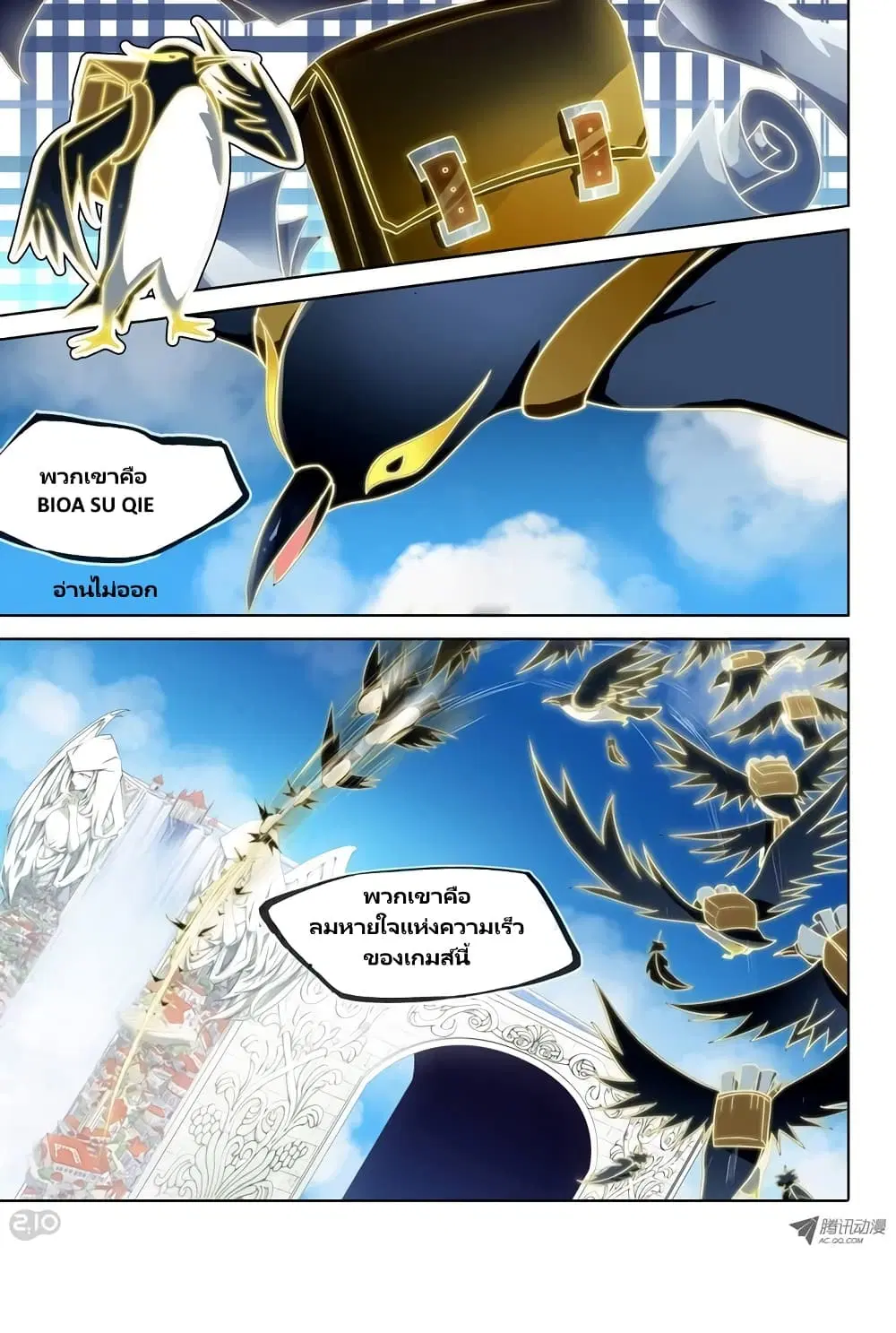 Silver Gravekeeper ตอนที่ 25 หน้า 17