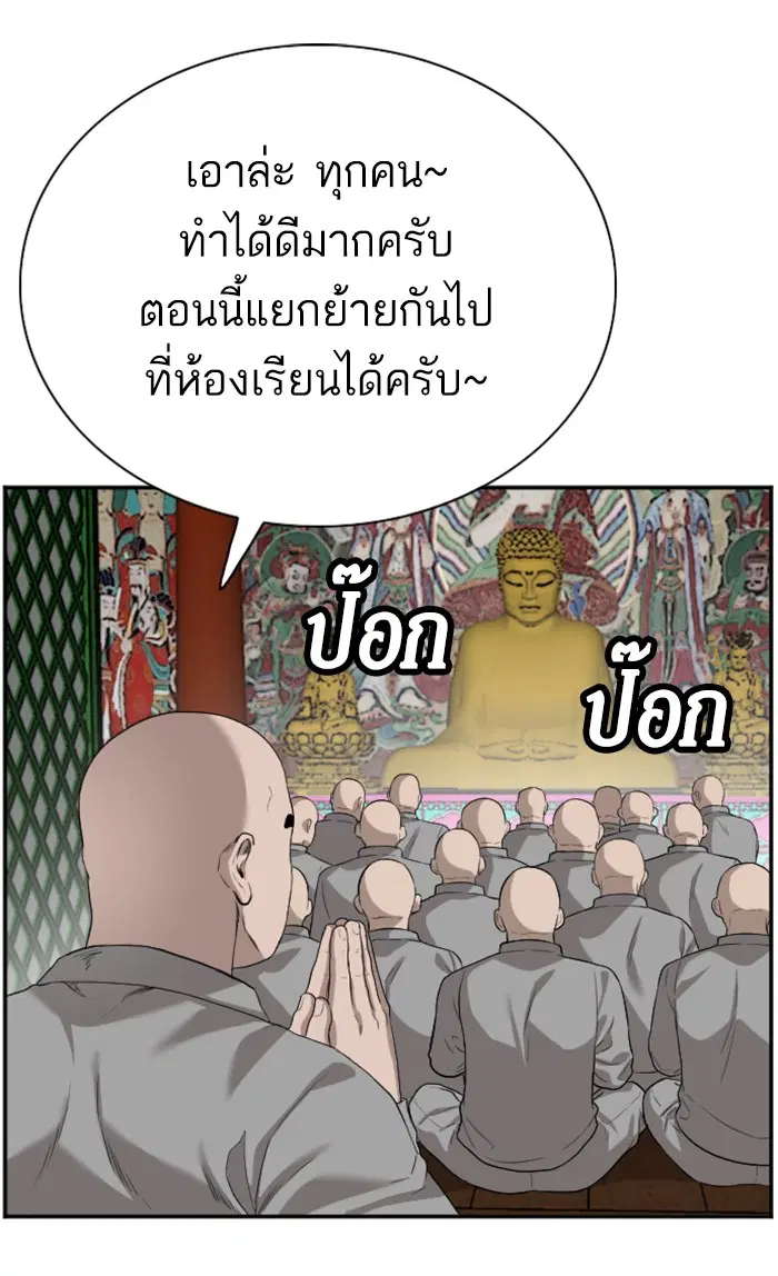 Bad Guy ตอนที่ 76 หน้า 8