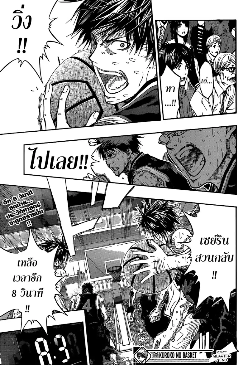 Kuroko no Basuke ตอนที่ 272 หน้า 16
