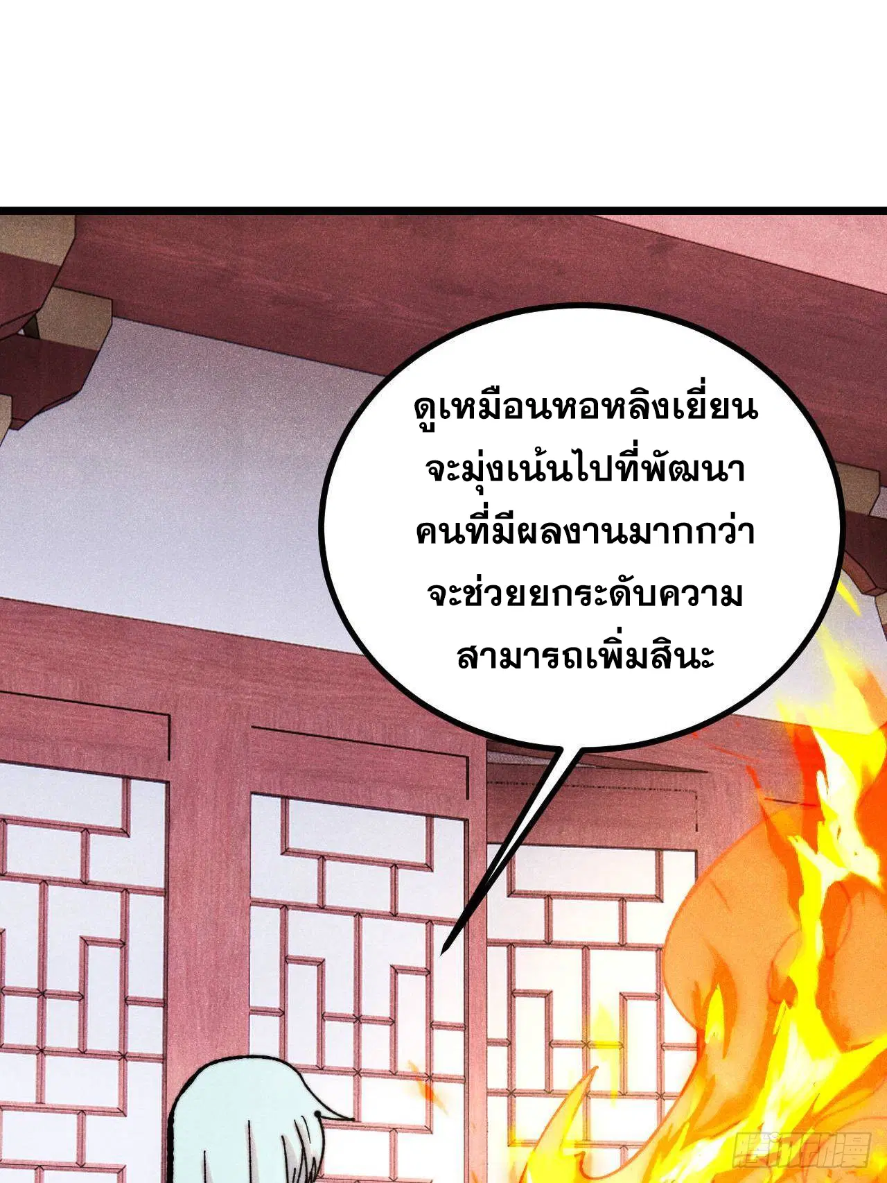 All Hail the Sect Leader ตอนที่ 393 หน้า 58