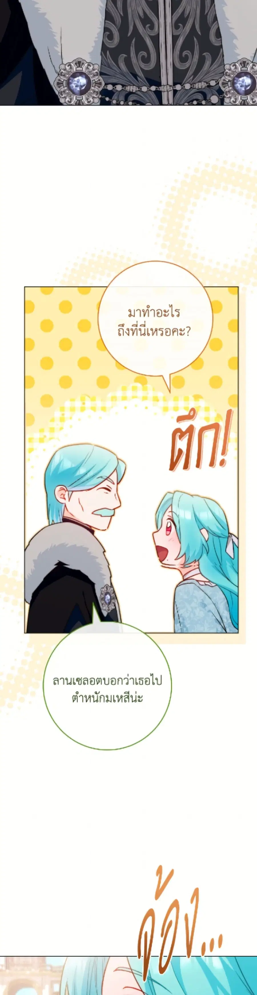 The Young Lady Is a Royal Chef ตอนที่ 172 หน้า 41