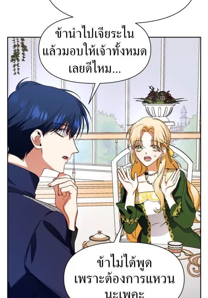 Your Throne ตอนที่ 25 หน้า 59